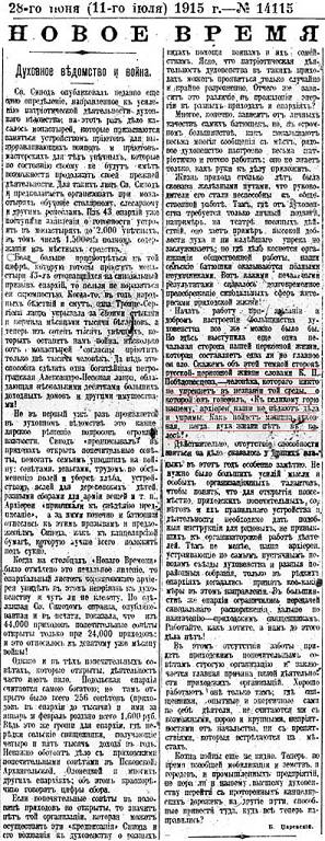 "Новое Время", 11 июля 1915 г.