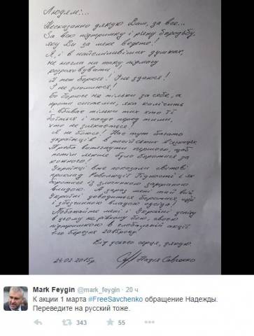 Обращение политзаключенной в своем Твиттере опубликова адвокат Марк Фейгин