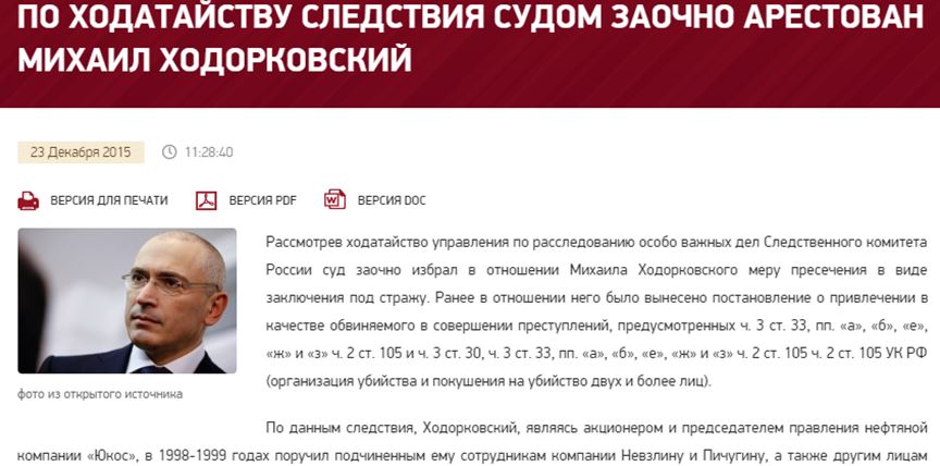 Скриншот с сайта СК РФ