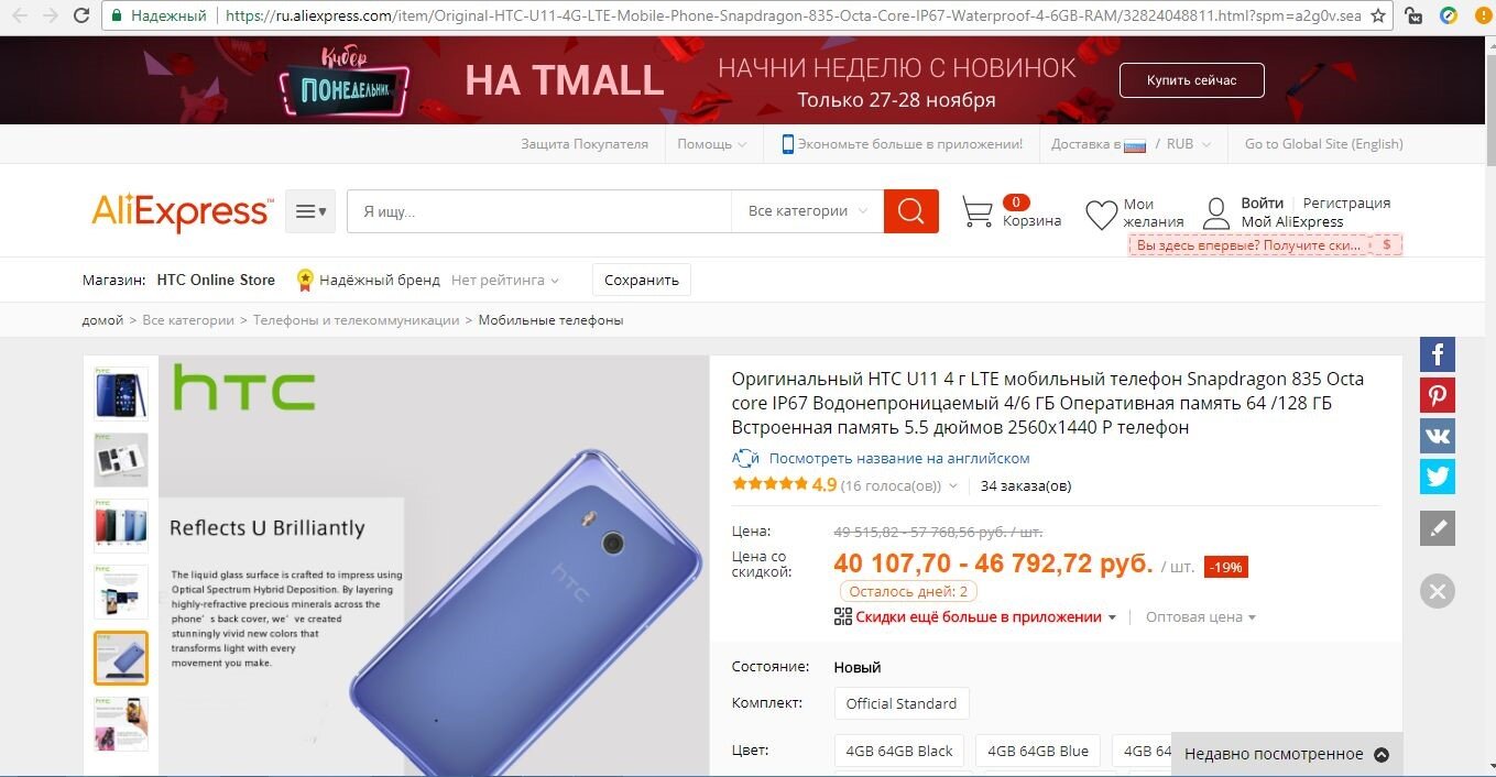 Сравниваем цены на смартфоны AliExpress, Amazon, Яндекс Маркет и TaoBao в  Киберпонедельник ·