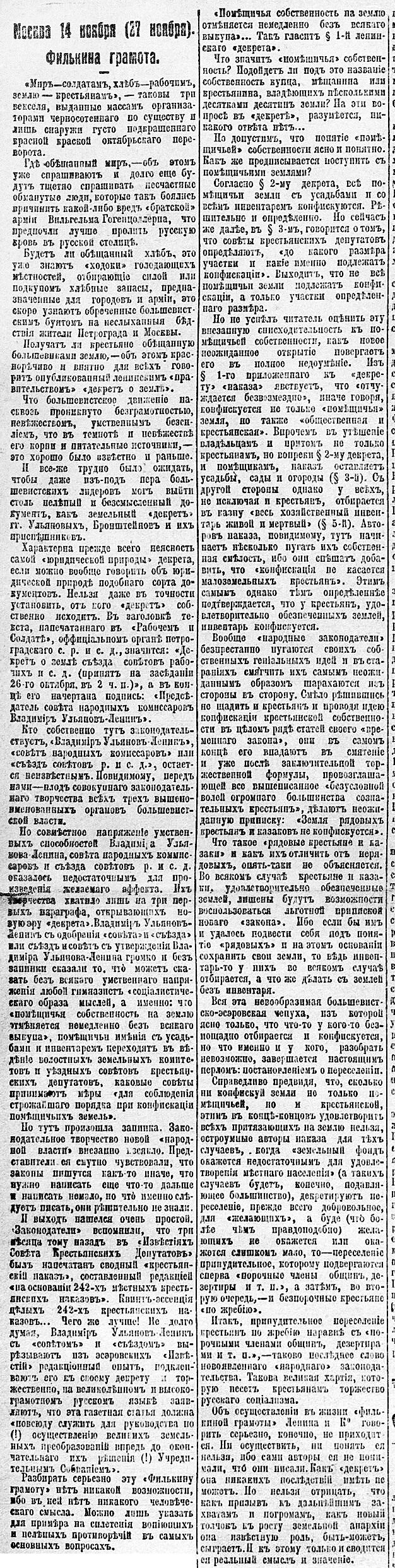 О чём писали газеты 100 лет назад: Ленинский декрет о земле - филькина  грамота ·