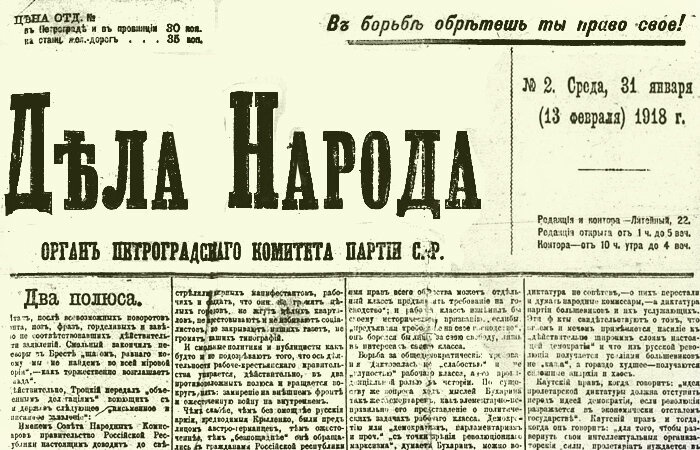 О чём писали газеты 100 лет назад: "Ни мира, ни войны, а армию распустить" ·