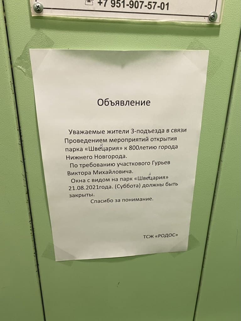 Окна в сторону Путина не открывать ·